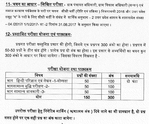 http://govt-jobs-portal.com/sites/default/files/upsssc-gram-vikas-and-panchayat-adhikari-recruitment-2018-selection-process.jpg